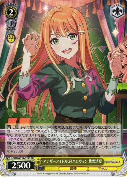画像1: 【WS】アナザーアイドル'24ハロウィン 紫雲清夏【SR】GIM/W124-021 (1)