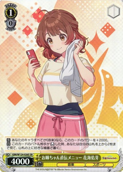 画像1: 【WS】お姉ちゃん直伝メニュー 花海佑芽【SR】GIM/W124-026 (1)