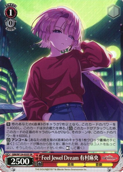 画像1: 【WS】Feel Jewel Dream 有村麻央【SR】GIM/W124-035 (1)