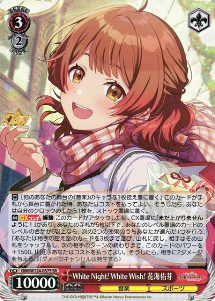 画像1: 【WS】White Night! White Wish! 花海佑芽【SR】GIM/W124-037 (1)