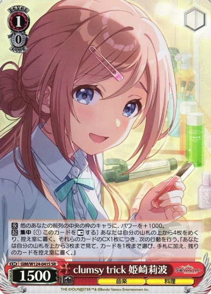 画像1: 【WS】clumsy trick 姫崎莉波【SR】GIM/W124-041 (1)