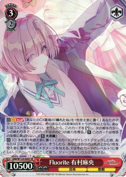 画像1: 【WS】Fluorite 有村麻央【SR】GIM/W124-044S (1)