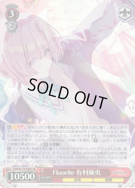 画像1: 【WS】Fluorite 有村麻央【SR】GIM/W124-044 (1)