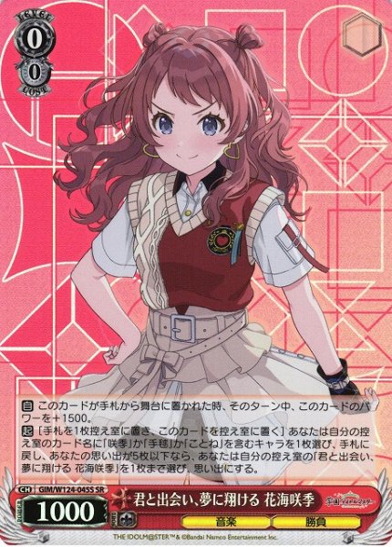 画像1: 【WS】君と出会い、夢に翔ける 花海咲季【SR】GIM/W124-045 (1)
