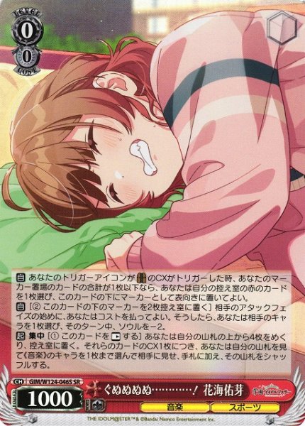 画像1: 【WS】ぐぬぬぬぬ…………! 花海佑芽【SR】GIM/W124-046 (1)