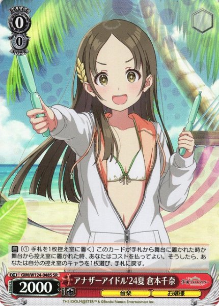 画像1: 【WS】アナザーアイドル'24夏 倉本千奈【SR】GIM/W124-048 (1)