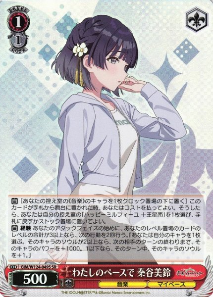 画像1: 【WS】わたしのペースで 秦谷美鈴【SR】GIM/W124-049 (1)
