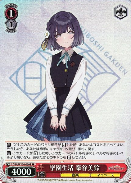 画像1: 【WS】学園生活 秦谷美鈴【SR】GIM/W124-050 (1)