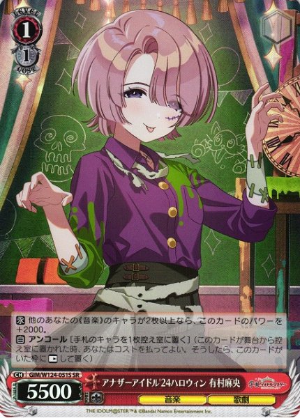 画像1: 【WS】アナザーアイドル'24ハロウィン 有村麻央【SR】GIM/W124-051 (1)