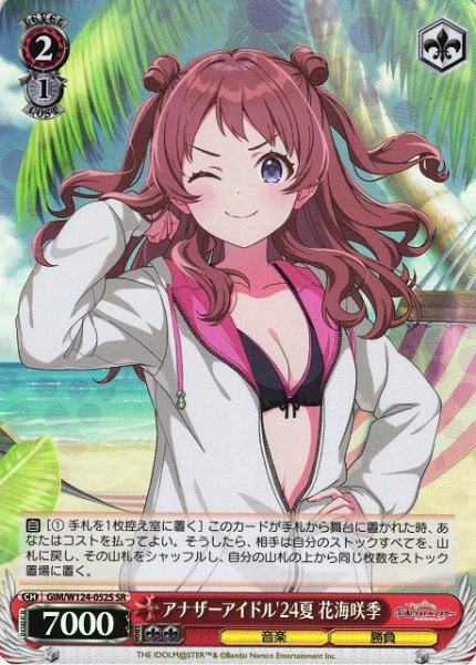 画像1: 【WS】アナザーアイドル'24夏 花海咲季【SR】GIM/W124-052 (1)