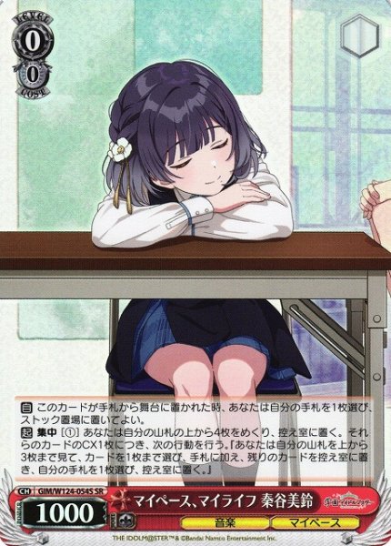 画像1: 【WS】マイペース、マイライフ 秦谷美鈴【SR】GIM/W124-054 (1)
