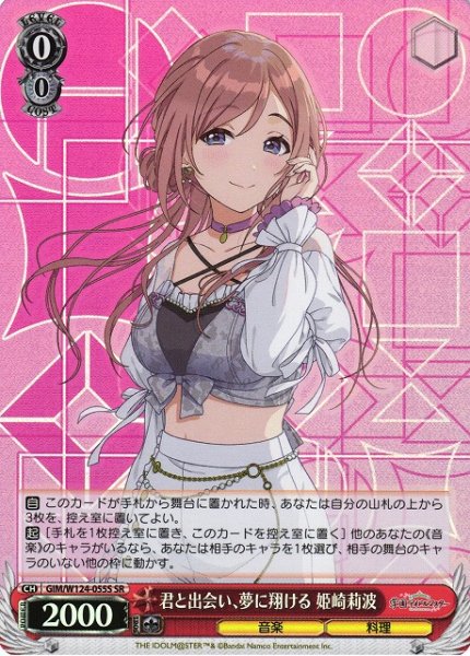 画像1: 【WS】君と出会い、夢に翔ける 姫崎莉波【SR】GIM/W124-055 (1)