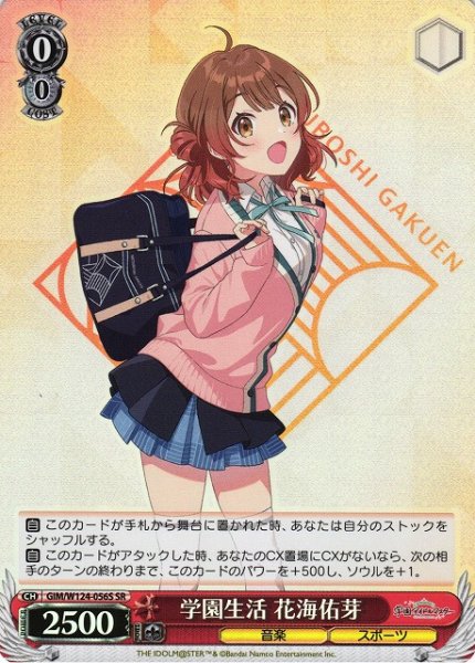 画像1: 【WS】学園生活 花海佑芽【SR】GIM/W124-056 (1)