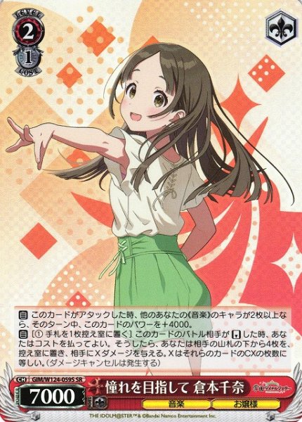 画像1: 【WS】憧れを目指して 倉本千奈【SR】GIM/W124-059 (1)