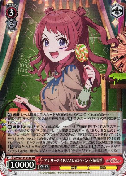 画像1: 【WS】アナザーアイドル'24ハロウィン 花海咲季【SR】GIM/W124-061 (1)