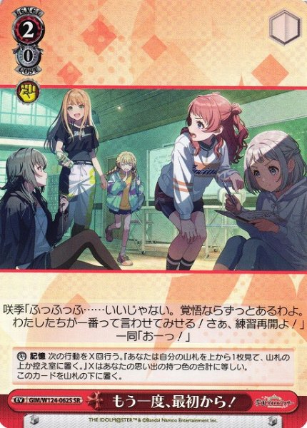 画像1: 【WS】もう一度、最初から!【SR】GIM/W124-062 (1)