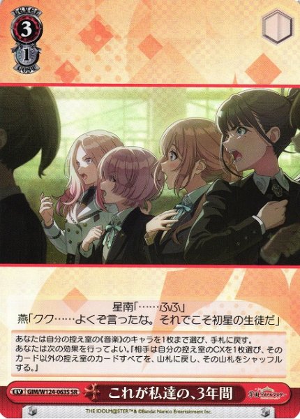 画像1: 【WS】これが私達の、3年間【SR】GIM/W124-063 (1)