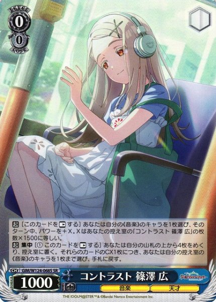 画像1: 【WS】コントラスト 篠澤 広【SR】GIM/W124-068S (1)