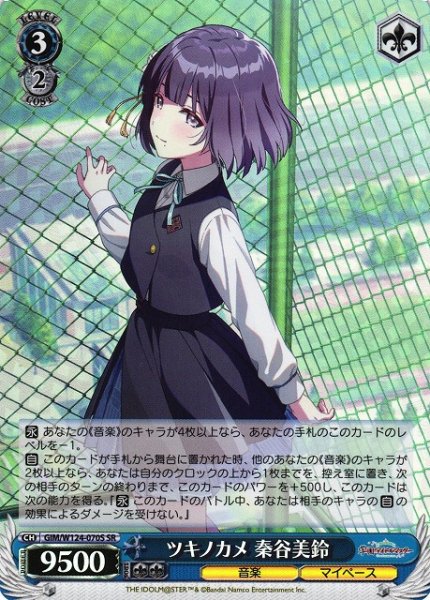 画像1: 【WS】ツキノカメ 秦谷美鈴【SR】GIM/W124-070 (1)