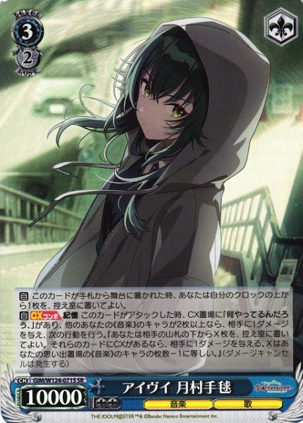 画像1: 【WS】アイヴイ 月村手毬【SR】GIM/W124-071 (1)