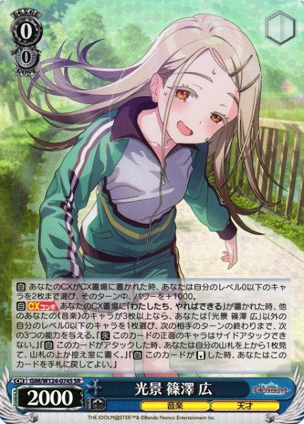 画像1: 【WS】光景 篠澤 広【SR】GIM/W124-074 (1)
