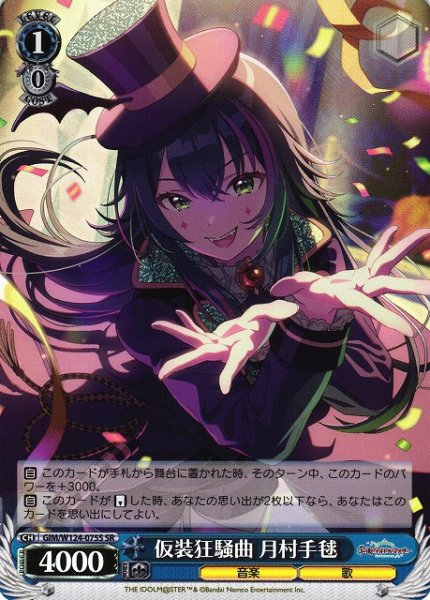 画像1: 【WS】仮装狂騒曲 月村手毬【SR】GIM/W124-075 (1)
