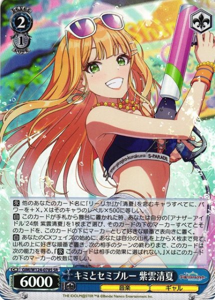 画像1: 【WS】キミとセミブルー 紫雲清夏【SR】GIM/W124-078S (1)