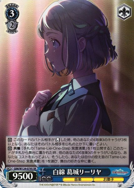 画像1: 【WS】白線 葛城リーリヤ【SR】GIM/W124-079 (1)