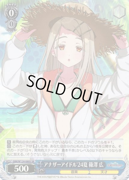画像1: 【WS】アナザーアイドル'24夏 篠澤 広【SR】GIM/W124-080 (1)
