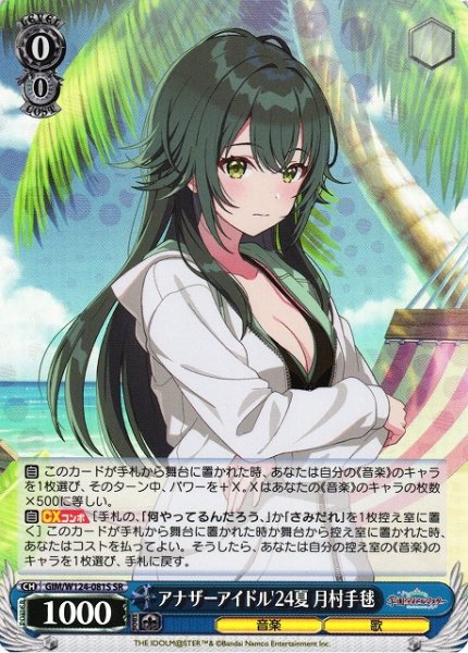 画像1: 【WS】アナザーアイドル'24夏 月村手毬【SR】GIM/W124-081 (1)