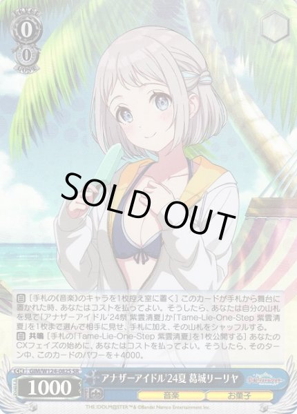 画像1: 【WS】アナザーアイドル'24夏 葛城リーリヤ【SR】GIM/W124-082 (1)