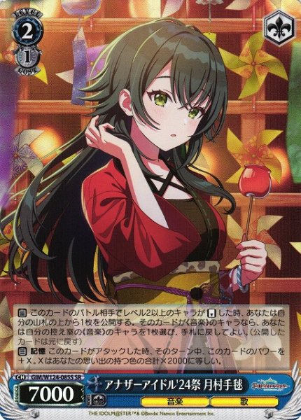画像1: 【WS】アナザーアイドル'24祭 月村手毬【SR】GIM/W124-085 (1)
