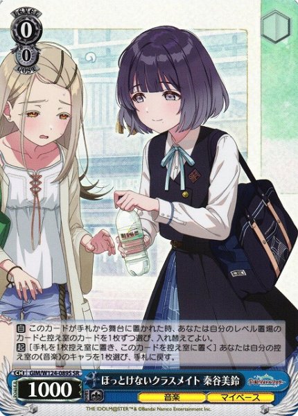 画像1: 【WS】ほっとけないクラスメイト 秦谷美鈴【SR】GIM/W124-089 (1)