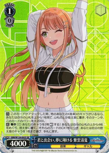 画像1: 【WS】君と出会い、夢に翔ける 紫雲清夏【SR】GIM/W124-093S (1)