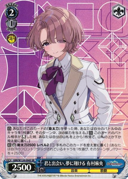 画像1: 【WS】君と出会い、夢に翔ける 有村麻央【SR】GIM/W124-094 (1)