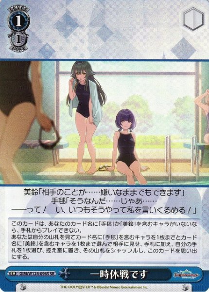 画像1: 【WS】一時休戦です【SR】GIM/W124-096S (1)