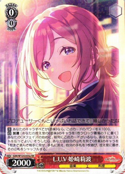 画像1: 【WS】L.U.V 姫崎莉波(a)【RR】GIM/W124-034 (1)