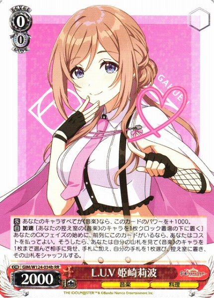 画像1: 【WS】L.U.V 姫崎莉波(b)【RR】GIM/W124-034 (1)