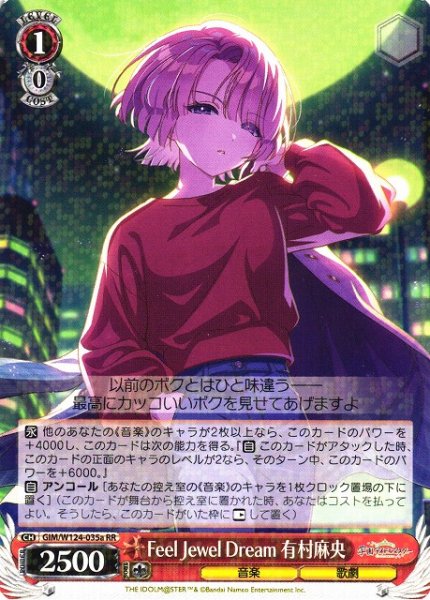 画像1: 【WS】Feel Jewel Dream 有村麻央(a)【RR】GIM/W124-035 (1)