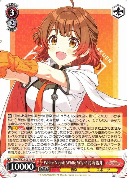画像1: 【WS】White Night! White Wish! 花海佑芽(b)【RR】GIM/W124-037 (1)