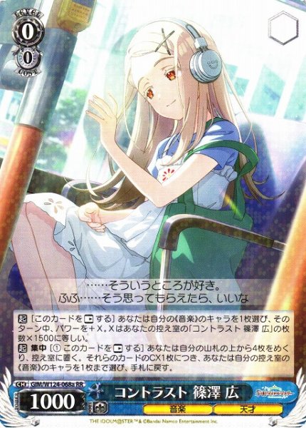 画像1: 【WS】コントラスト 篠澤 広(a)【RR】GIM/W124-068 (1)