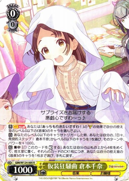 画像1: 【WS】仮装狂騒曲 倉本千奈【R】GIM/W124-005 (1)