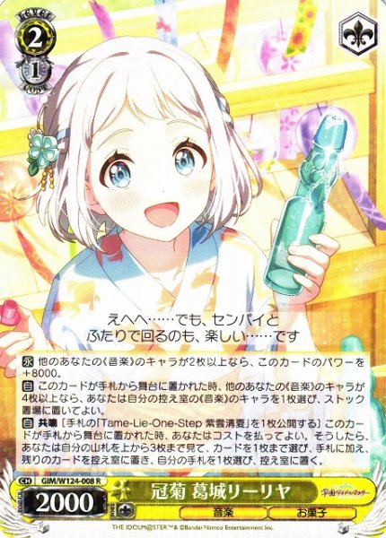 画像1: 【WS】冠菊 葛城リーリヤ【R】GIM/W124-008 (1)