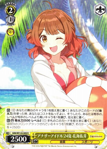 画像1: 【WS】アナザーアイドル'24夏 花海佑芽【R】GIM/W124-009 (1)