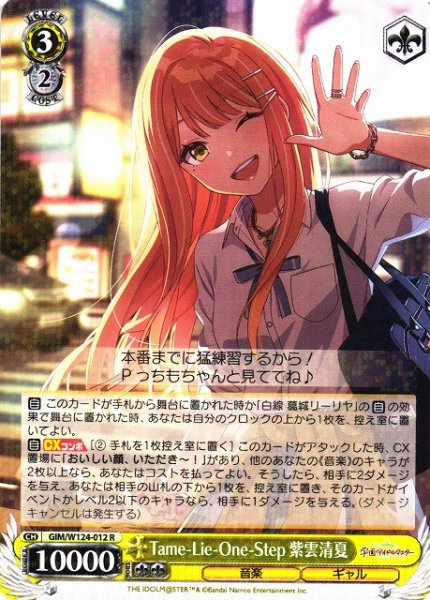 画像1: 【WS】Tame-Lie-One-Step 紫雲清夏【R】GIM/W124-012 (1)