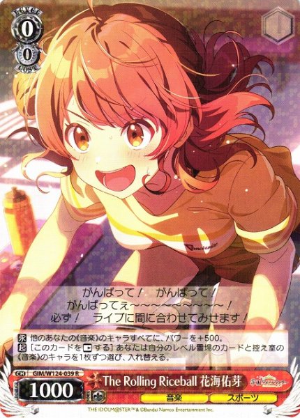 画像1: 【WS】The Rolling Riceball 花海佑芽【R】GIM/W124-039 (1)