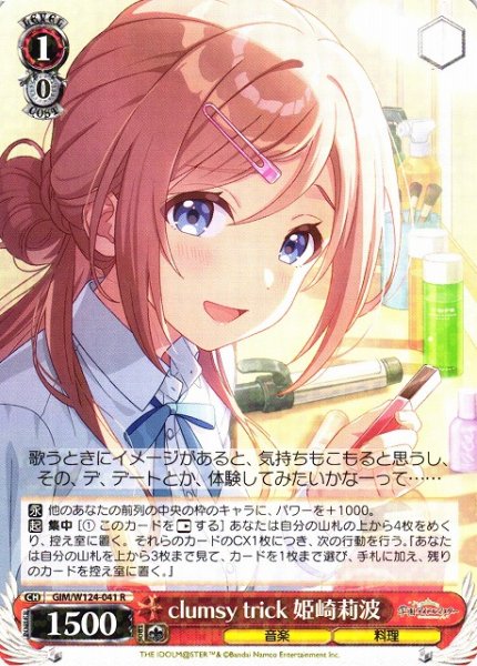 画像1: 【WS】clumsy trick 姫崎莉波【R】GIM/W124-041 (1)