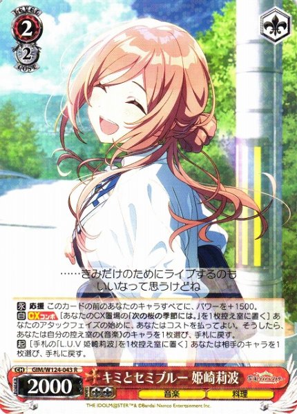 画像1: 【WS】キミとセミブルー 姫崎莉波【R】GIM/W124-043 (1)