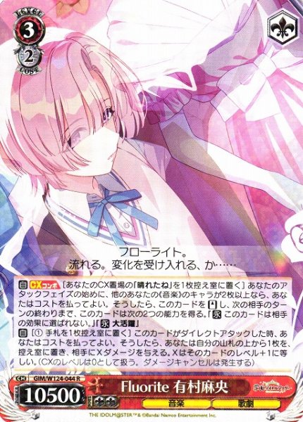 画像1: 【WS】Fluorite 有村麻央【R】GIM/W124-044 (1)