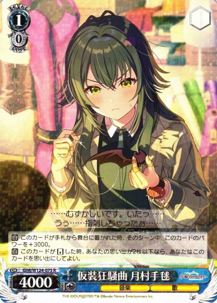 画像1: 【WS】仮装狂騒曲 月村手毬【R】GIM/W124-075 (1)